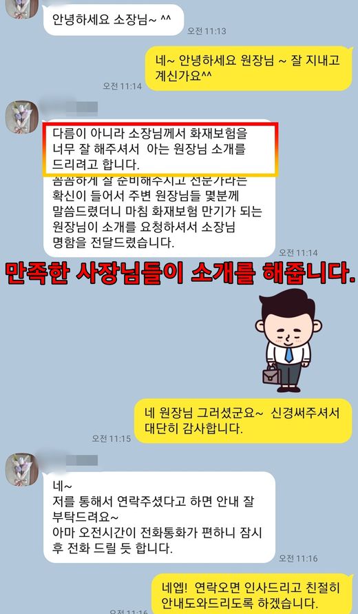 인쇄소화재보험 상담후기 1