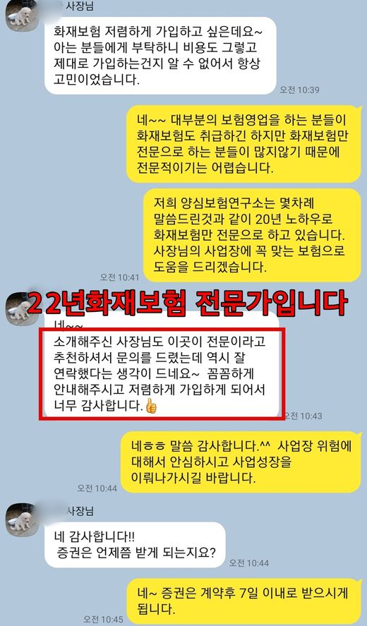 인쇄소화재보험 상담후기 3