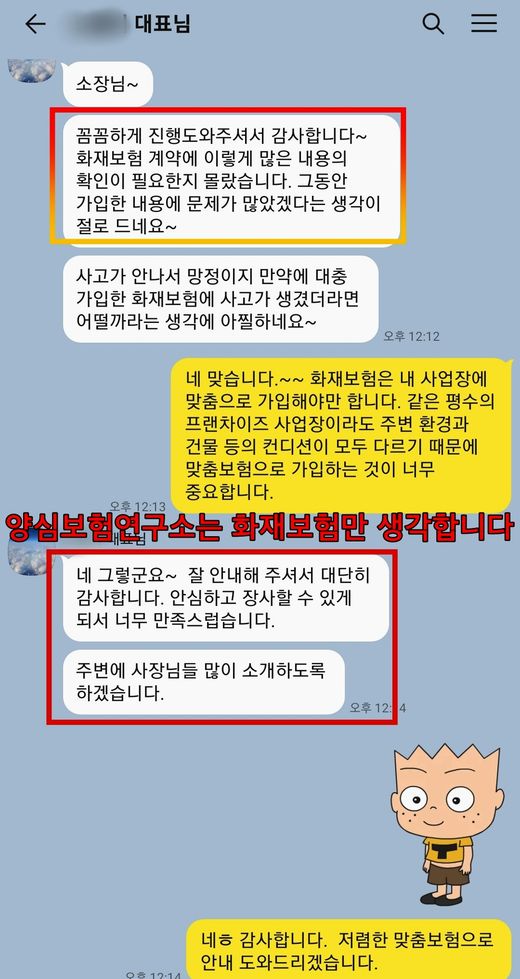 인쇄소화재보험 상담후기 4